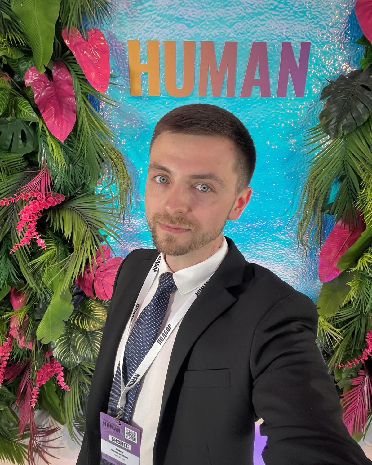 Конференция “Human”. Москва. 25 апреля 2025 | Сетка — социальная сеть от hh.ru