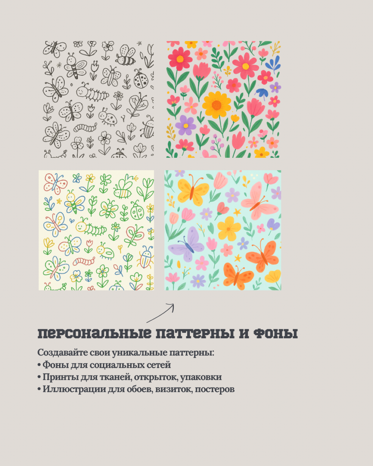 Собрала свои эксперименты с GPT в карточки:
Как добиться хороших результатов?
Важно: чтобы получить крутой визуал, дайте чёткое ТЗ:
1. Подгрузите референсы — стиль, цвета, примеры
2 | Сетка — социальная сеть от hh.ru