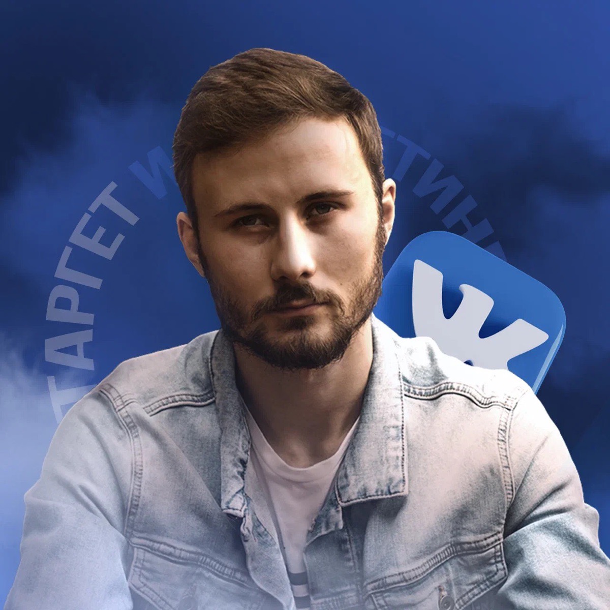 Иван Демьяненко | Сетка — социальная сеть от hh.ru