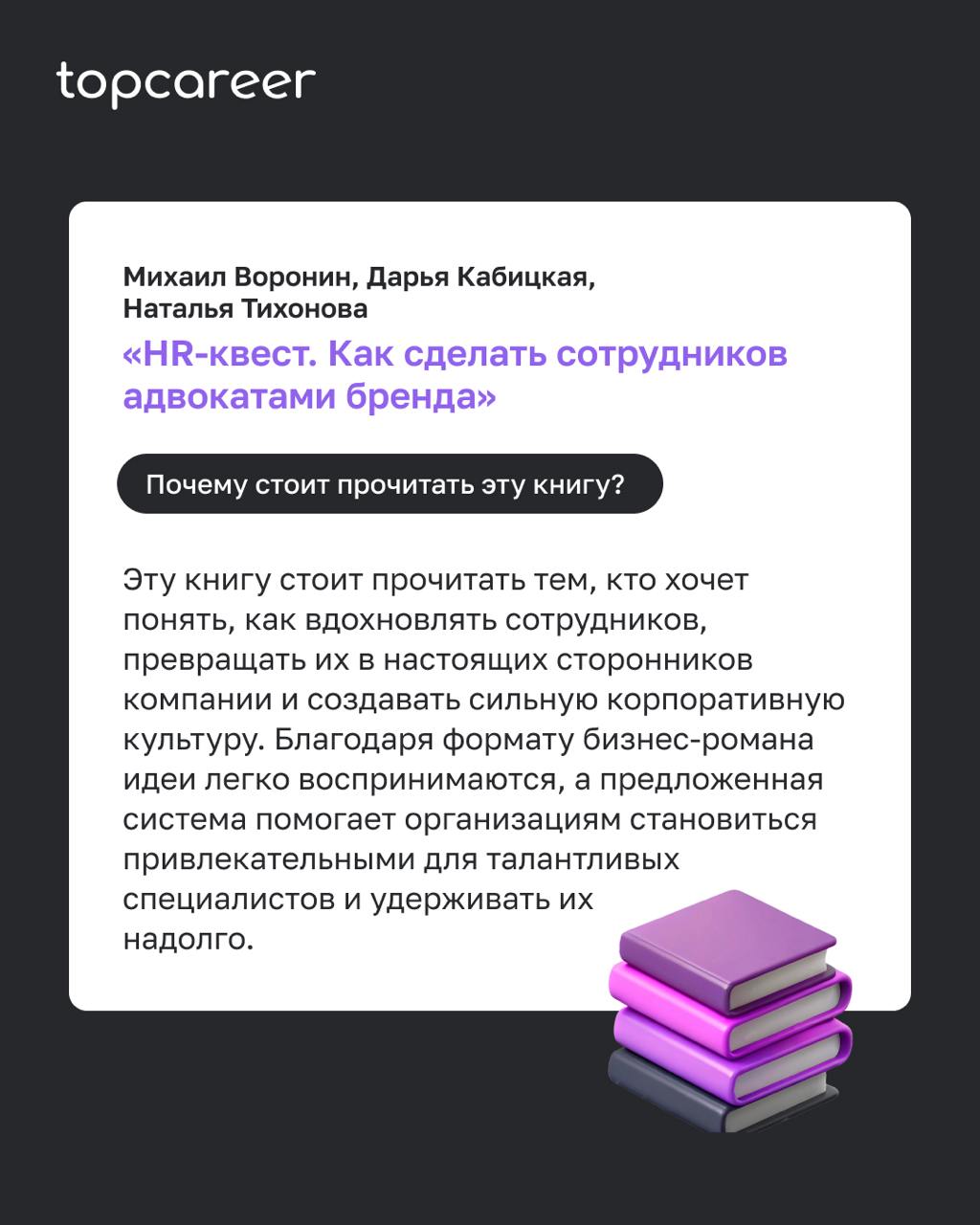 📚Настольные книги о HR-брендинге
Сильный HR-бренд сегодня — это не просто красивая картинка, а реальная ценность для сотрудников и кандидатов | Сетка — социальная сеть от hh.ru