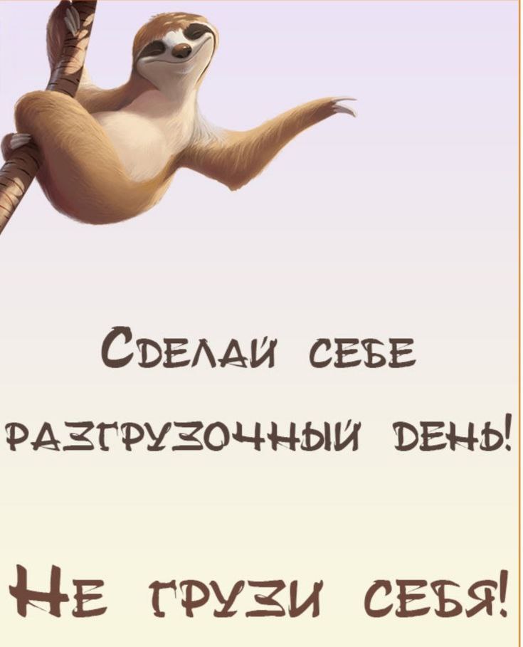 Чем разгружаться будете? 🤔
Делитесь!
Я кино смотреть буду. Кажется, уже 2 недели не смотрела. | Сетка — социальная сеть от hh.ru