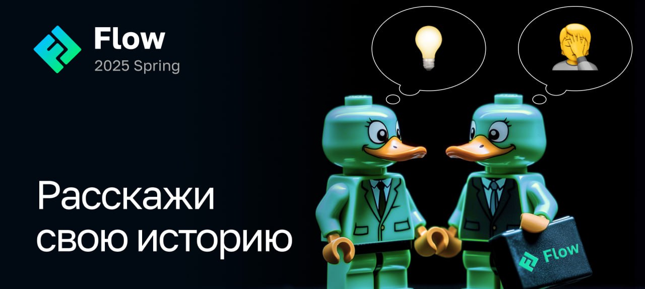Поделитесь своей историей — и выиграйте билет на следующую большую конференцию
Обратная связь и реакция коллег — то, зачем мы делимся историями успехов и неудач | Сетка — социальная сеть от hh.ru