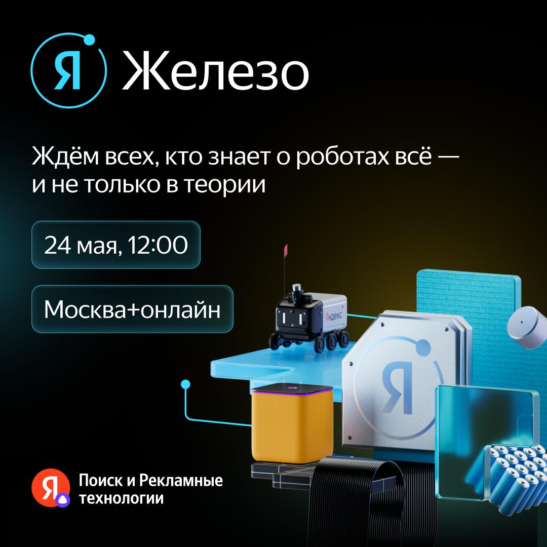 ⏺ 24 мая в Москве пройдет Я | Сетка — социальная сеть от hh.ru
