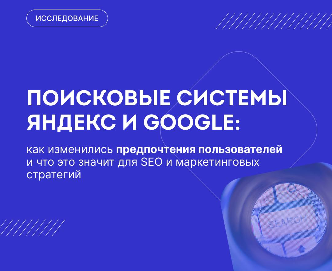 📊 Яндекс vs Google: что сегодня выбирают пользователи?
Яндекс продолжает наращивать долю, а Google постепенно теряет позиции | Сетка — социальная сеть от hh.ru
