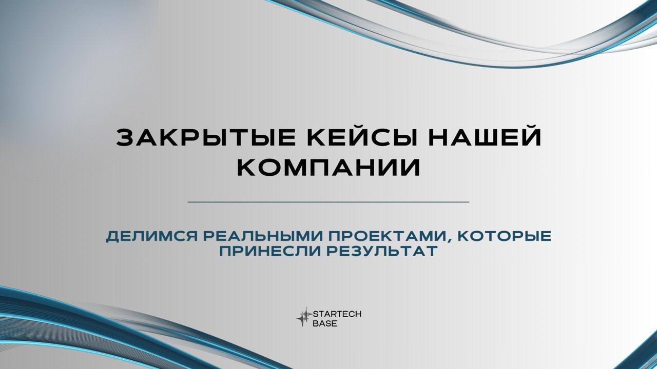 Друзья, готовим для вас кое-что крутое! 🔥
Скоро поделимся нашими закрытыми кейсами — реальными проектами, которые принесли результат | Сетка — социальная сеть от hh.ru