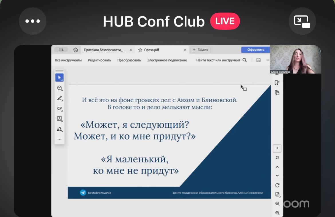 Как вести онлайн бизнес законно и без проблем с государством и клиентами👉 Забрать мастер класс от ведущего юриста в онлайн образовании Алены Яковлевой + билет на Afterparty | Сетка — социальная сеть от hh.ru