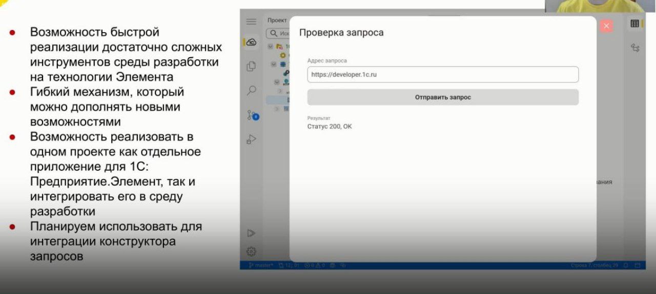 SysDevCon: Элемент теперь вообще везде
В эти дни на developer.1c.ru идут трансляции онлайн мероприятия для системных разработчиков, много интересного для сообщества, но за кое что я особенно зацепился | Сетка — социальная сеть от hh.ru