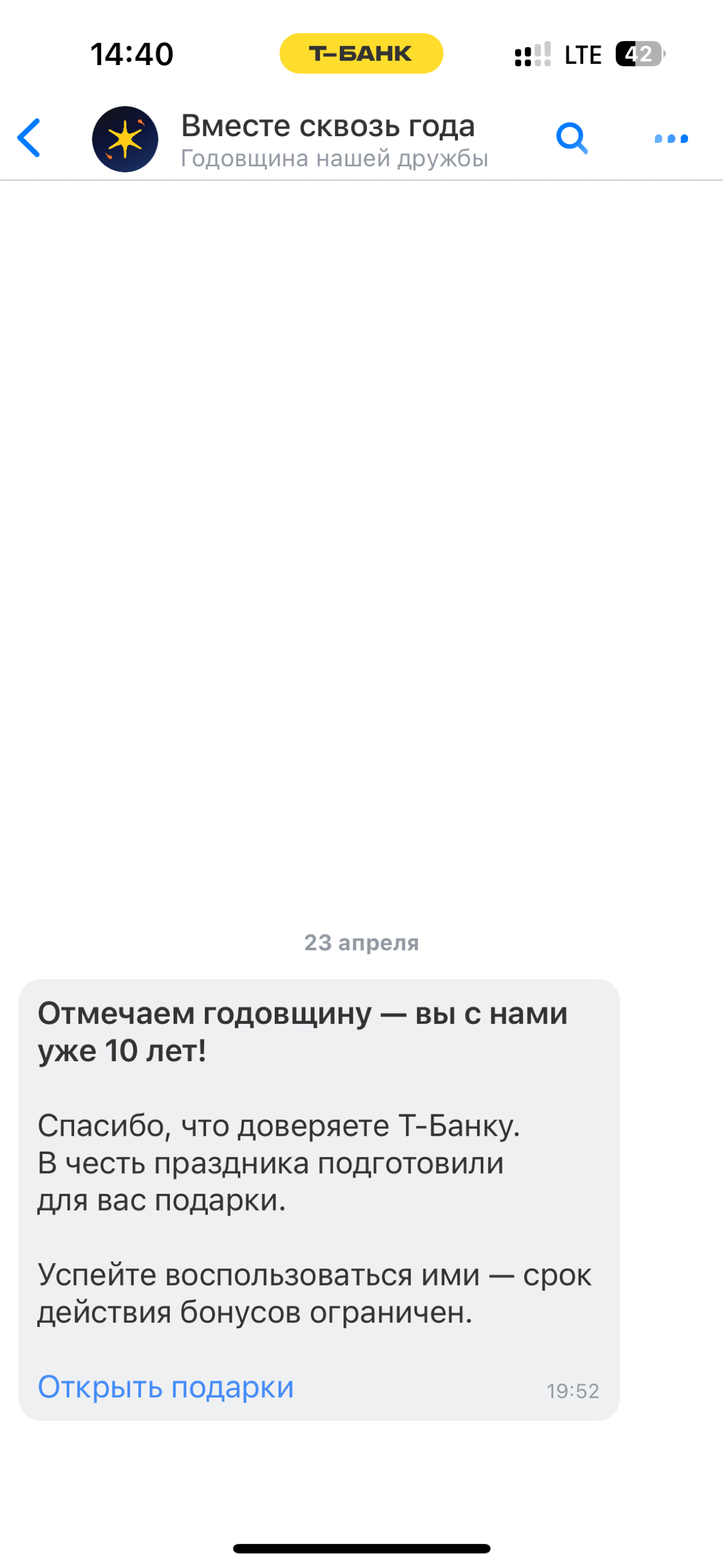 Факап 10-тилетия от Т-Банка | Сетка — социальная сеть от hh.ru