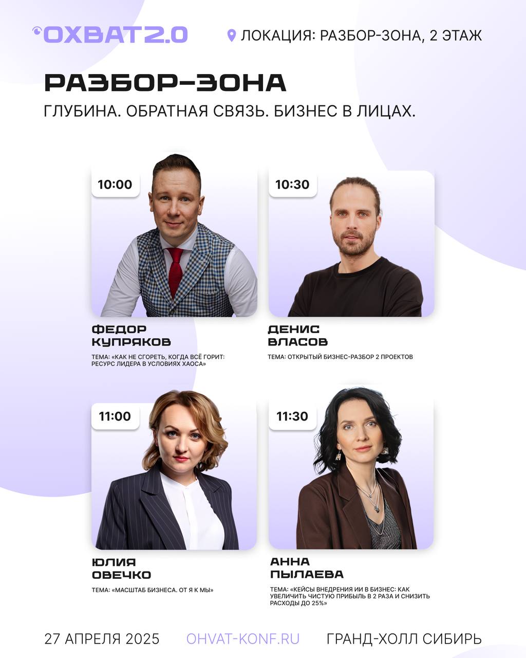 😎 Выступаю на одной конфе с Оскаром Харманном 
Если что, это не кликбейт ) Когда мы узнали что в Красноярск приезжает Оскар - поняли: мы должны быть там. 
И не просто как участники. Как спикеры | Сетка — социальная сеть от hh.ru