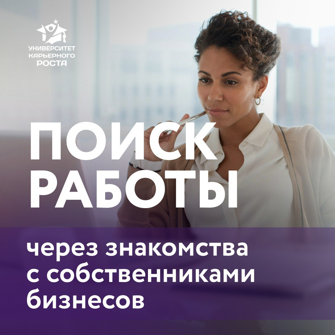 🟣 ИСТОРИИ, КАК ЧЕЛОВЕК ПОЛУЧАЛ ОФФЕР С ПОМОЩЬЮ ОФФЛАЙН-МЕРОПРИЯТИЙ
Рассказывает Генеральный директор:
🟣 История №1
«Однажды я была на одном крутом тренинге для управленцев | Сетка — социальная сеть от hh.ru