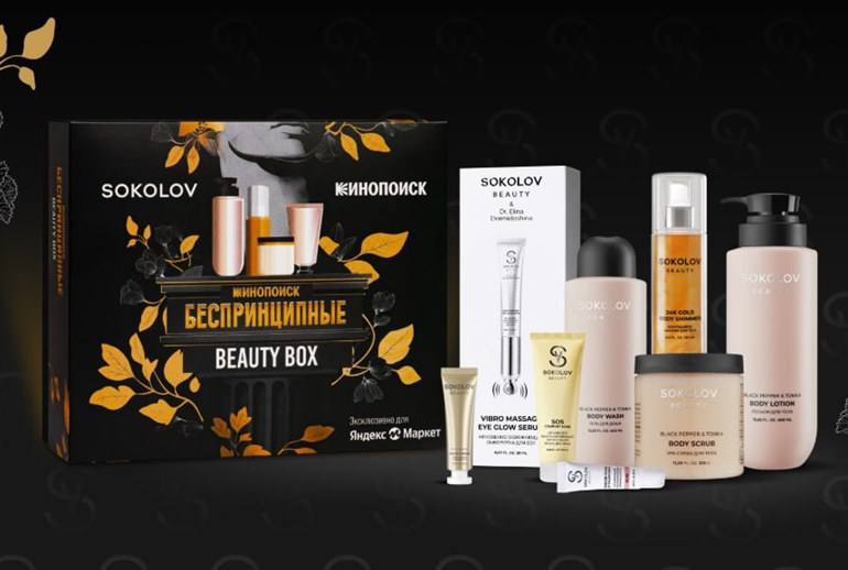 Sokolov Beauty, «Кинопоиск», продюсерский центр «Плюс Студия» ивыпустили лимитированный подарочный бьюти-бокс, приуроченный к выходу сериала «Беспринципные в Питере» | Сетка — социальная сеть от hh.ru