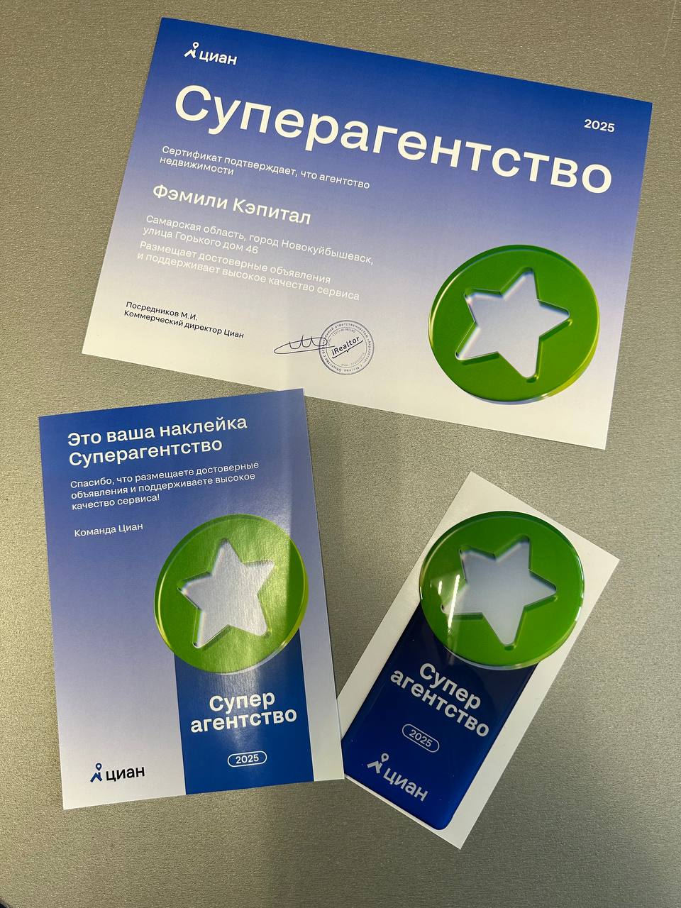 Ура! Мы суперагентство на ЦИАН! 
И теперь у нас есть отличительный знак 😍
#недвижимость #циан
#Самара #Новокуйбышевск #Чапаевск | Сетка — социальная сеть от hh.ru