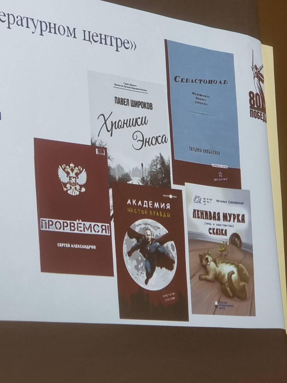 В общем все прошло в городе герое Туле более чем хорошо! Внимание и интерес детей, вопросы родителей, автографы и благодарности от взрослых! А самое главное: как слушали! Как слушали! Это для писателя... | Сетка — социальная сеть от hh.ru