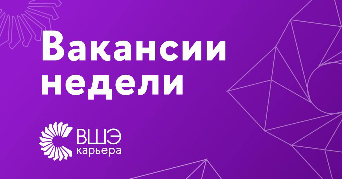 Что делать? Изучить дайджест вакансий от Центра развития карьеры ВШЭ💛
🟨 Сотрудников ищут в Вышке, Сбере, ДОМ РФ и других компаниях!
🟨 Полный список
Что ещё сделать?😋
1. Включить уведомления в канале | Сетка — социальная сеть от hh.ru