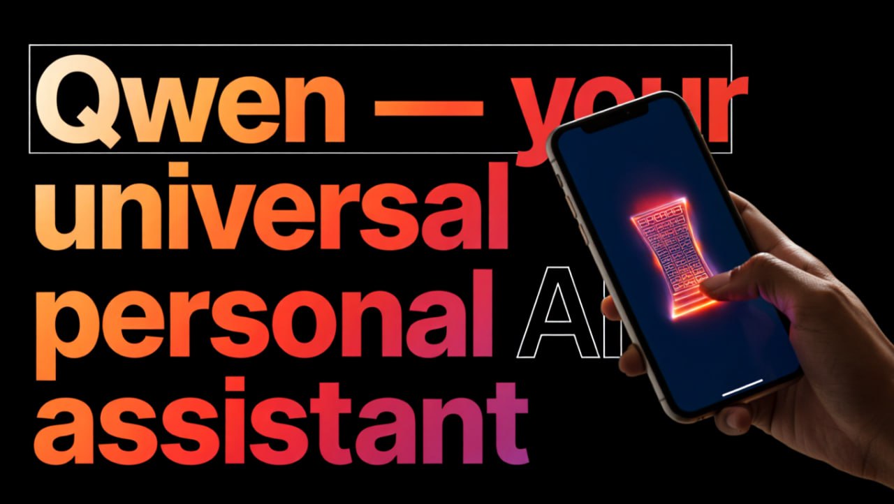 🔥 Вы этого ждали? Qwen, ваш супер-помощник с ИИ, теперь официально в мобильных приложениях для iOS и Android! 📱✨
Да-да, весь функционал, который делает Qwen незаменимым в учебе, работе и повседневной ... | Сетка — социальная сеть от hh.ru