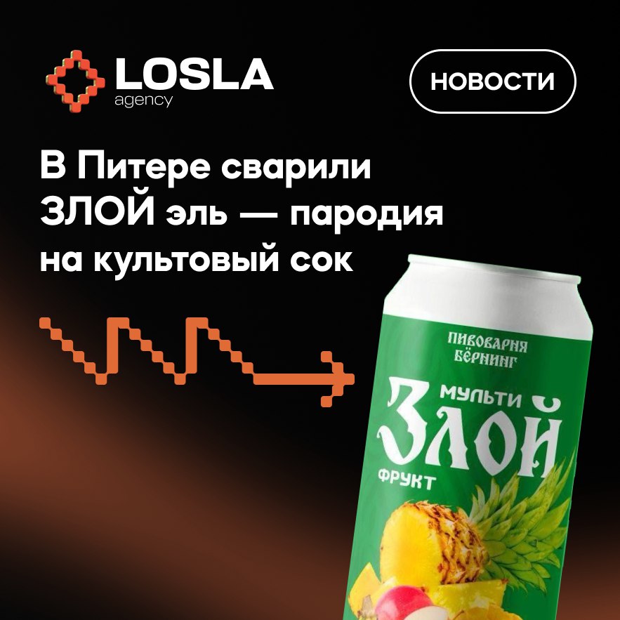 🍻 В Питере сварили ЗЛОЙ эль — пародия на культовый сок
Новый напиток вдохновлен известным мультифруктом: во вкусе — яблоко, банан, ананас, манго, маракуйя и персик | Сетка — социальная сеть от hh.ru