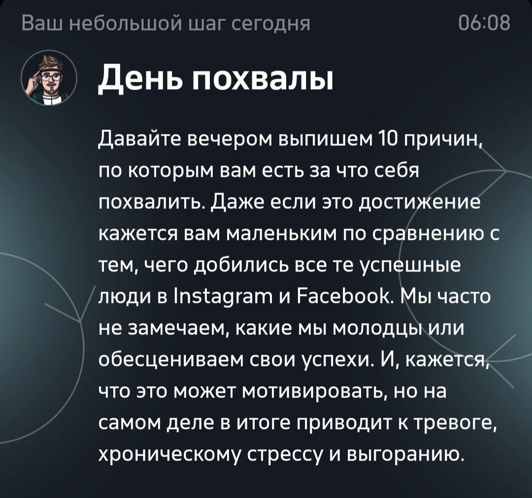 Мы так редко говорим СПАСИБО .. самим себе.
А давайте все вместе сделаем доску благодарности себе!
Напишите, за что вы себе хотите сказать спасибо под этим постом | Сетка — социальная сеть от hh.ru