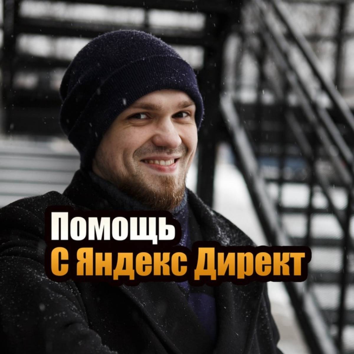 Роман Улин | Сетка — социальная сеть от hh.ru