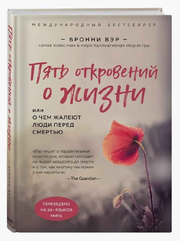 🔖 Саммари ТОП книги «5 откровений о жизни», Бронни Вэр
Бронни Вэр – медсестра, которая ухаживала за умирающими людьми | Сетка — социальная сеть от hh.ru