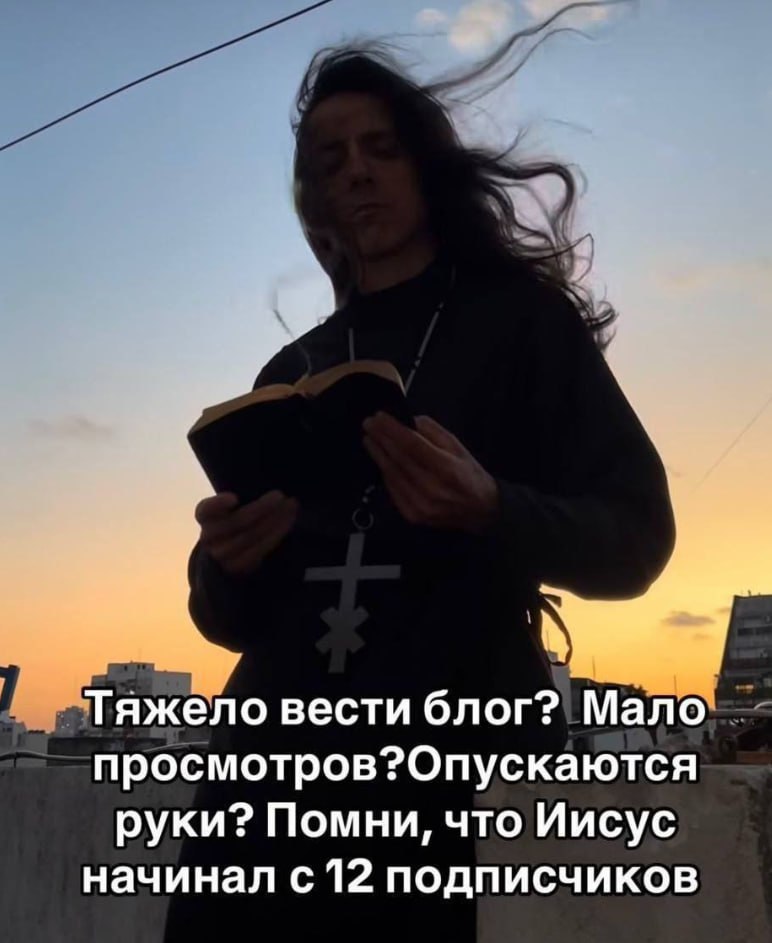 Помни: Иисус начинал с 12 подписчиков.
Что, пишешь посты, чтобы блог не выглядел заброшенным, но каждый раз думаешь: “А для кого я пишу?”
Маленький канал — это мало реакций. Это мало обратки | Сетка — социальная сеть от hh.ru