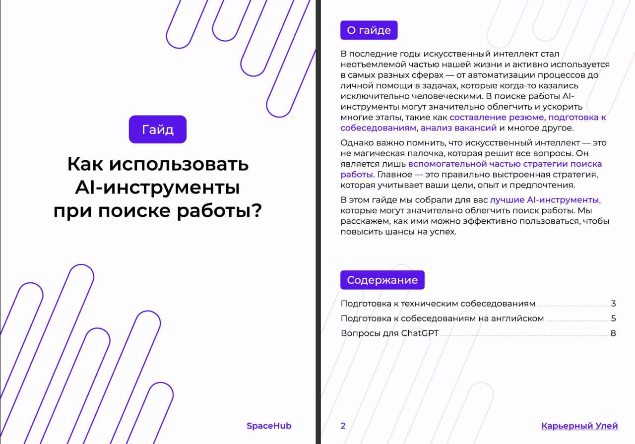 Гайд забрать очень легко:
📌 расскажите о нас в любой соц сети с активной ссылкой на нас
📌 пришлите в комментарии скрин
📌 получите гайд
📌 начинайте радоваться жизнью | Сетка — социальная сеть от hh.ru