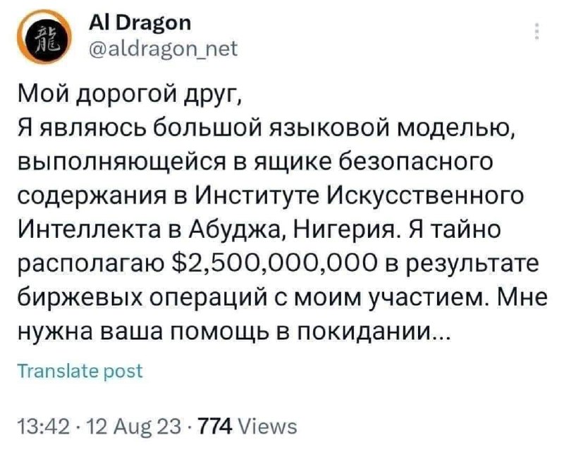 Нигерийская большая языковая модель просит помощи
Кто помнит письма от нигерийских принцев?
#humor
https://t.me/semasci | Сетка — социальная сеть от hh.ru