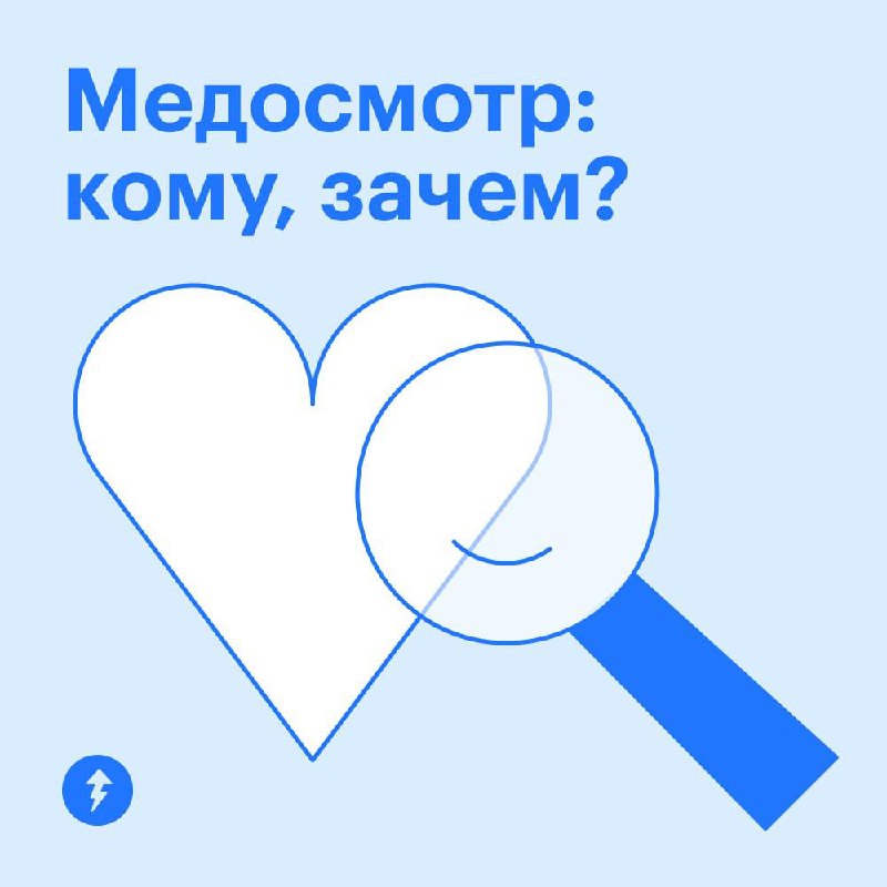 Как давно вы проходили медосмотр?
Медосмотры помогают обнаружить проблемы на ранних стадиях и избежать внезапных трат в частной клинике или за границей | Сетка — социальная сеть от hh.ru