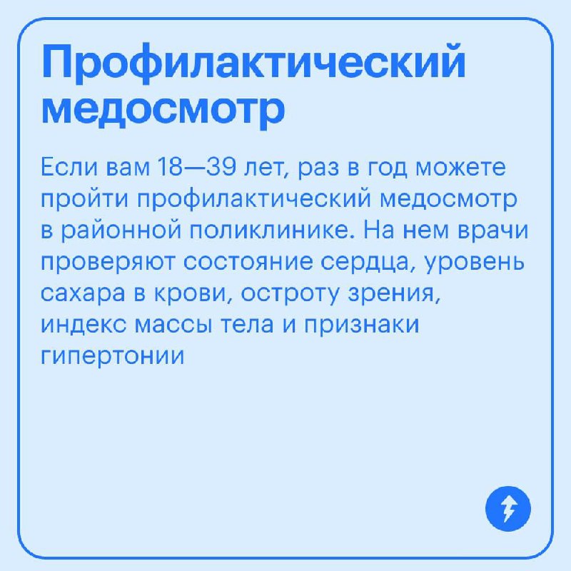 Как давно вы проходили медосмотр?
Медосмотры помогают обнаружить проблемы на ранних стадиях и избежать внезапных трат в частной клинике или за границей | Сетка — социальная сеть от hh.ru