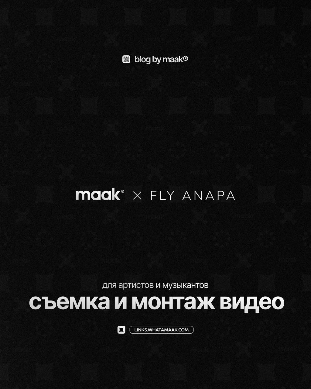 ⏺ Видео, которое говорит за тебя
С сегодняшнего дня мы объединяем креатив и продакшн вместе с @flyanapa, чтобы предоставить артистам и музыкантам сервис высшего уровня — теперь ты можешь заказать виде... | Сетка — социальная сеть от hh.ru