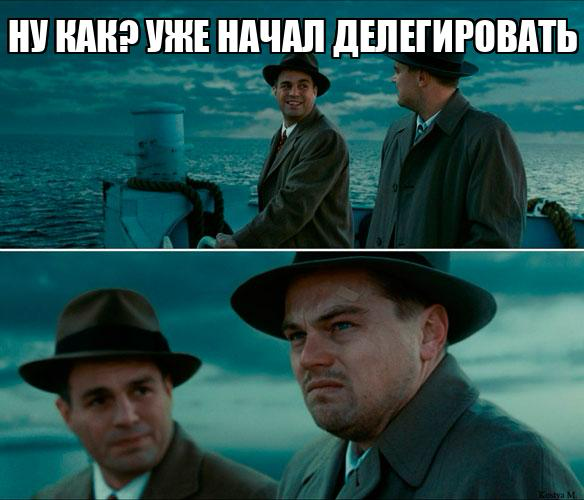 Дилегирование | Сетка — социальная сеть от hh.ru