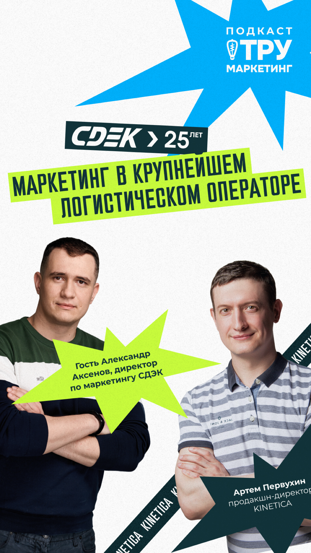Как делает маркетинг СДЭК? | Сетка — социальная сеть от hh.ru