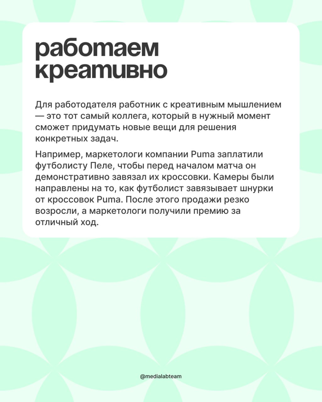 🌚 Креативное мышление — это умение генерировать идеи, создавать новое на основе старого.
Но что это дает? Действительно ли человеку нужно обладать креативным мышлением? Давай разбираться | Сетка — социальная сеть от hh.ru