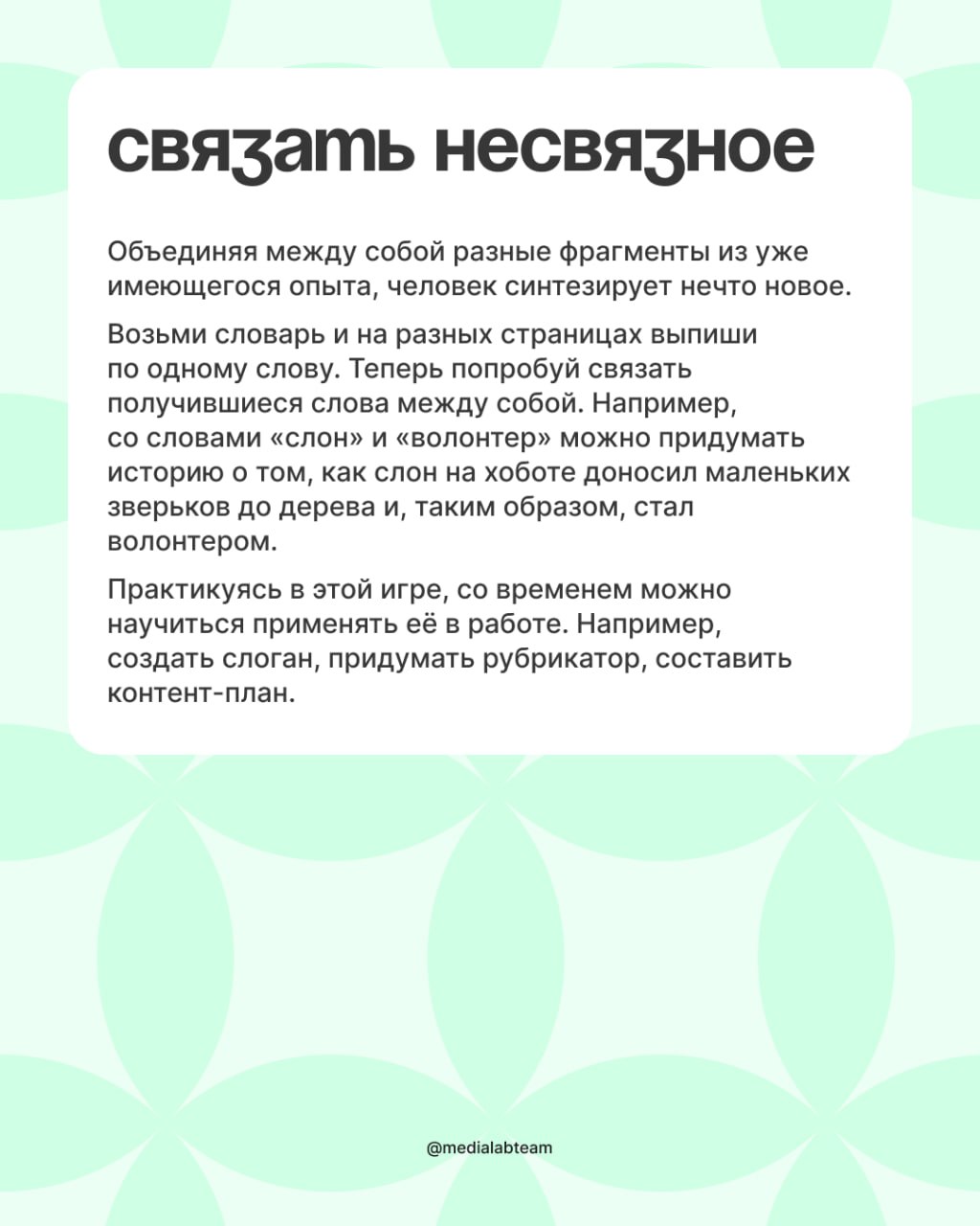 🌚 Креативное мышление — это умение генерировать идеи, создавать новое на основе старого.
Но что это дает? Действительно ли человеку нужно обладать креативным мышлением? Давай разбираться | Сетка — социальная сеть от hh.ru