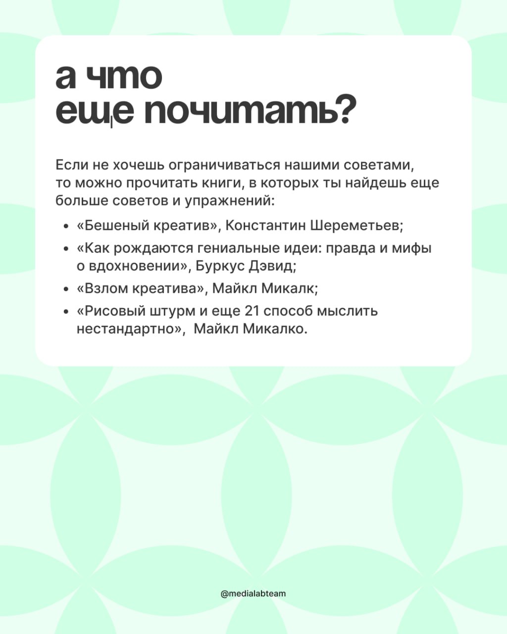 🌚 Креативное мышление — это умение генерировать идеи, создавать новое на основе старого.
Но что это дает? Действительно ли человеку нужно обладать креативным мышлением? Давай разбираться | Сетка — социальная сеть от hh.ru