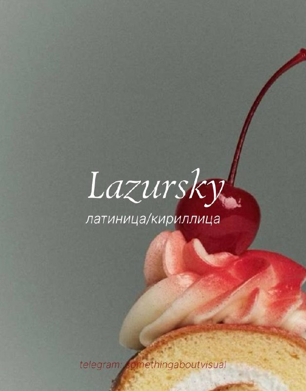 Атмосферные шрифты с характером
которые подойдут и для сторис, и для оформления постов — особенно если хочется добавить визуалу настроение
Это не просто красивые буквы.
Это настроение | Сетка — социальная сеть от hh.ru