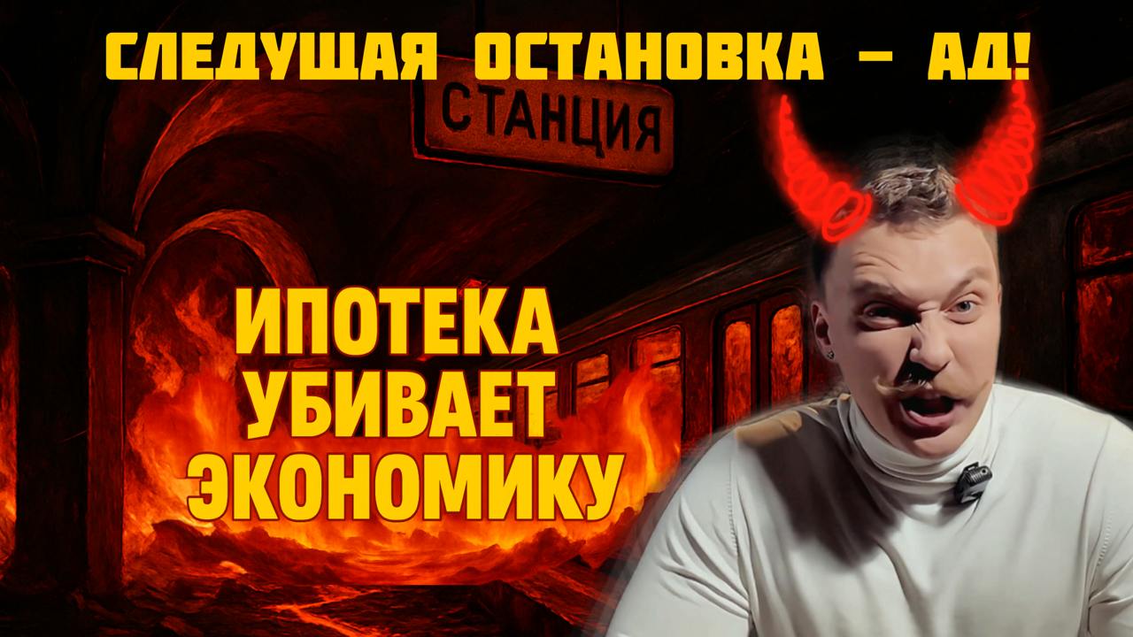 Недвижимость в коме: стройка умирает, экономика трещит | Следующая остановка — Ад
Ключевая ставка 21%. Ипотека на вторичку — почти 29% годовых.
Стройка встала. Экономика буксует | Сетка — социальная сеть от hh.ru