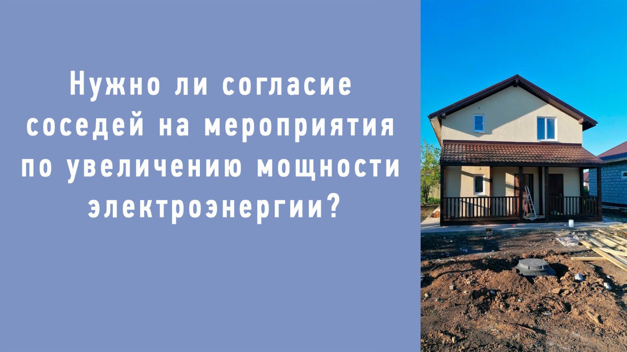 В данной статье рассказывается о нюансах в многоквартирных загородных домах при возникновении нехватки присоединенной электрической мощности.
А также не забывайте подписаться на мой канал https://t | Сетка — социальная сеть от hh.ru