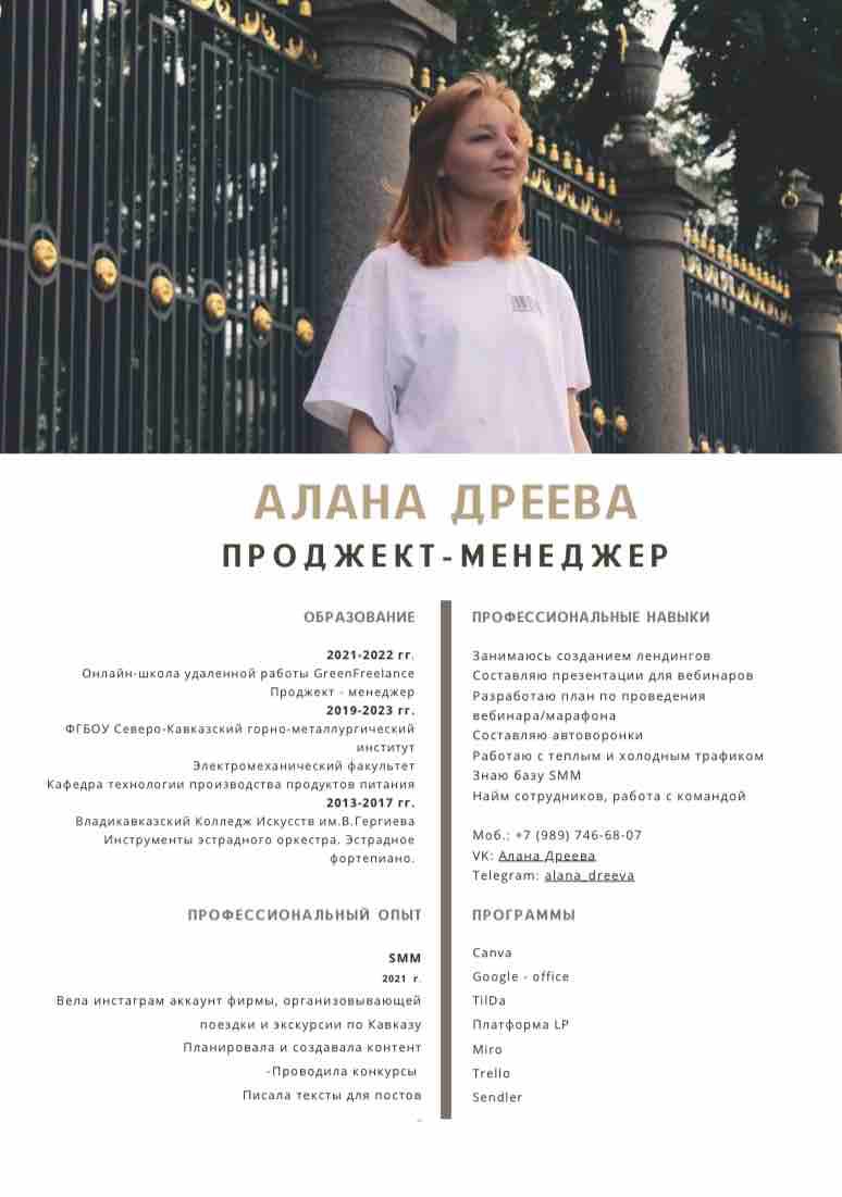 Алана Бессонова