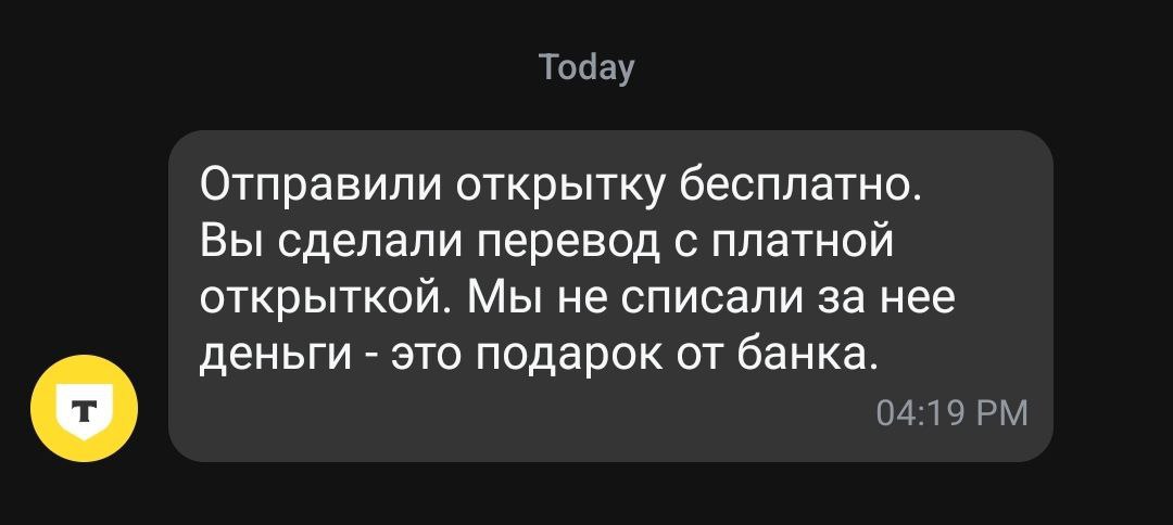 О! Тэ неожиданно порадовал приятным онбордингом.
Кинул денег человеку и по приколу сопроводил открыткой. Но я и не подозревал, что она может быть платная | Сетка — социальная сеть от hh.ru