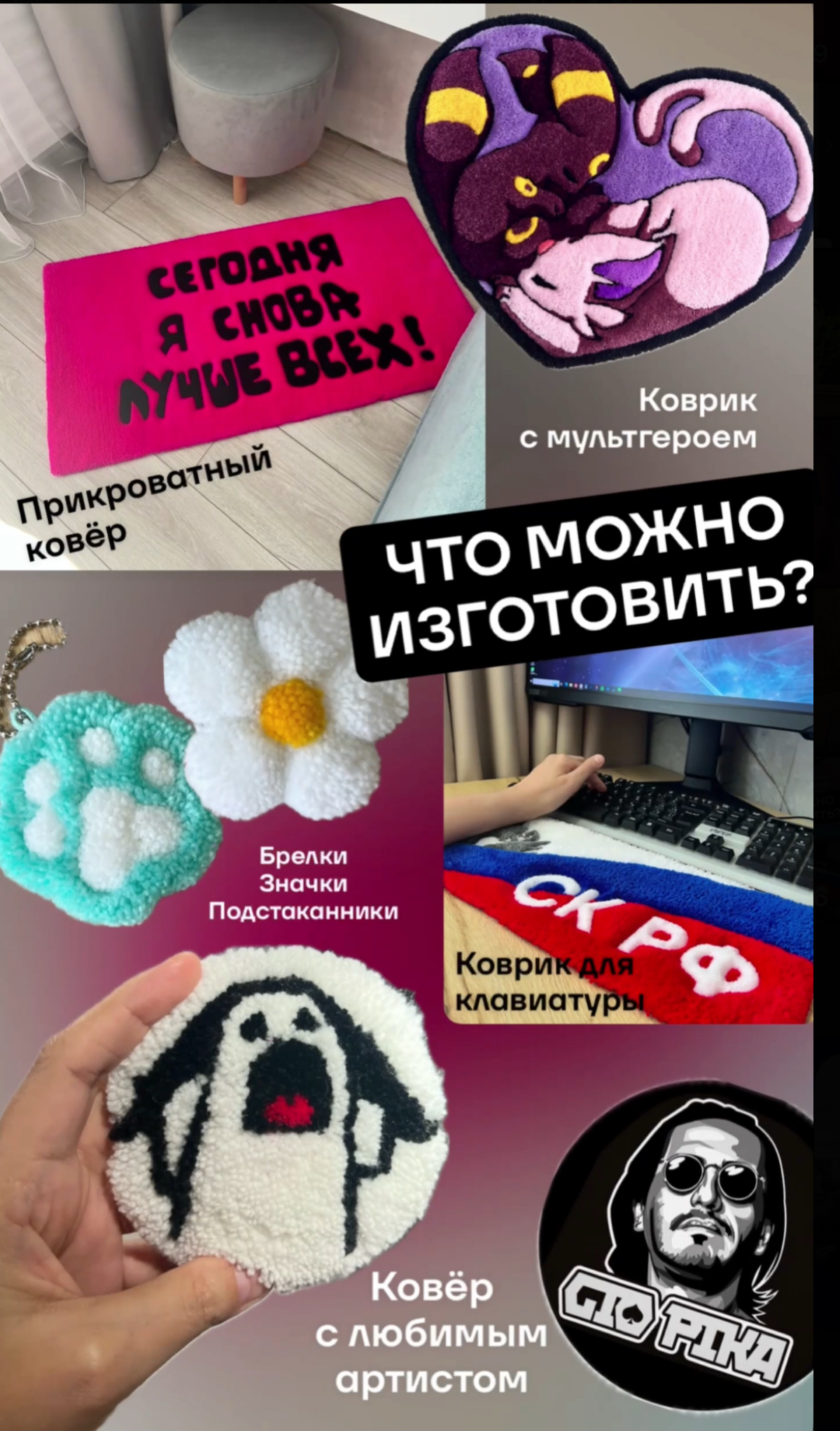 Хочешь ковёр по своей картинке? Пиши мне! | Сетка — социальная сеть от hh.ru