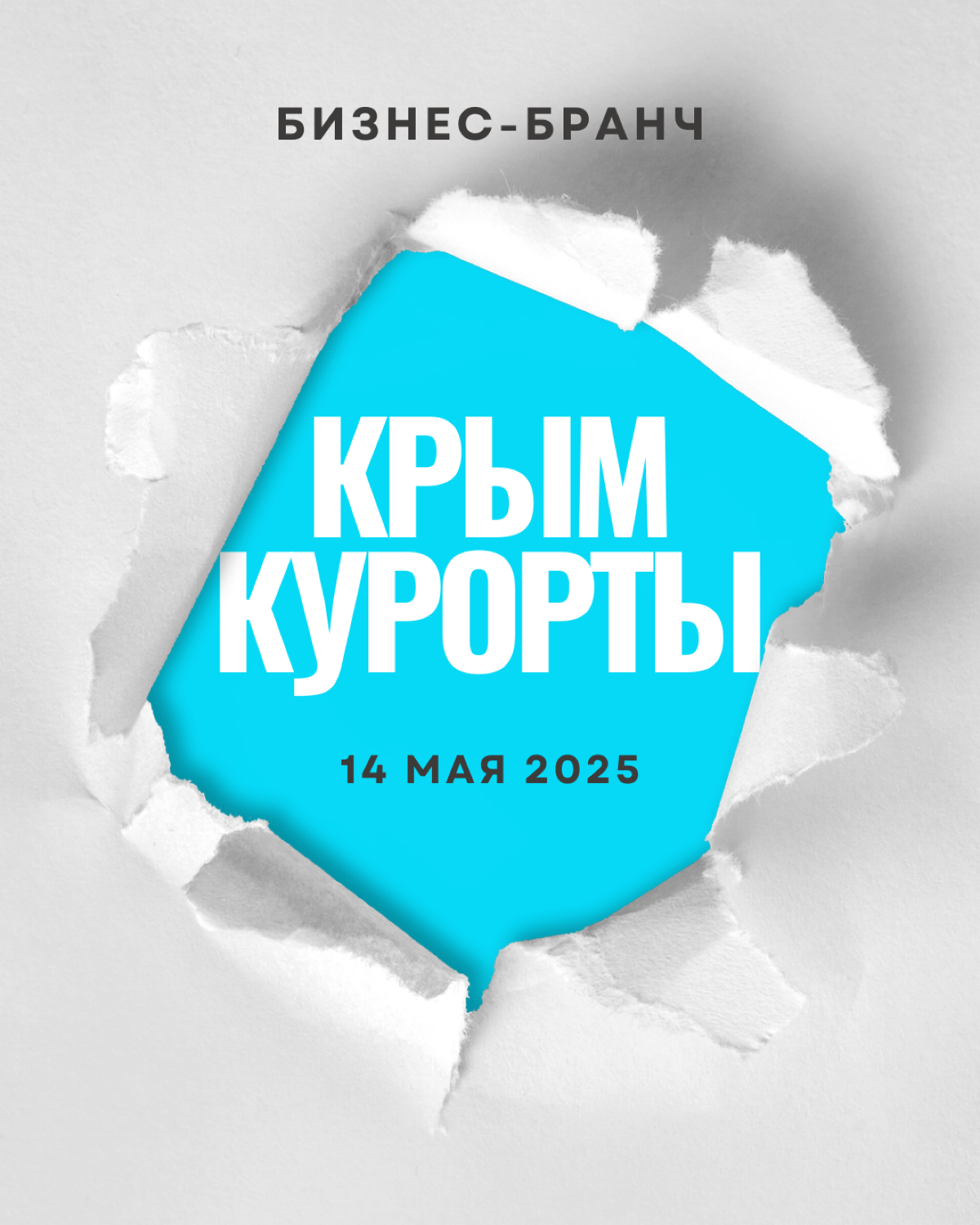 Курортный девелопмент в Крыму. Бизнес-бранч | Сетка — социальная сеть от hh.ru