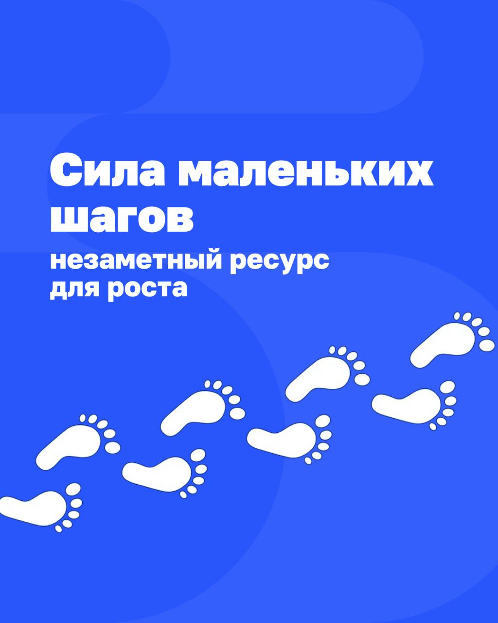 Когда мы строим бизнес, легко попасть в ловушку — видеть только крупные результаты.
Новый рынок. Десятки миллионов оборота. Прорывной продукт. Но сила — в другом | Сетка — социальная сеть от hh.ru