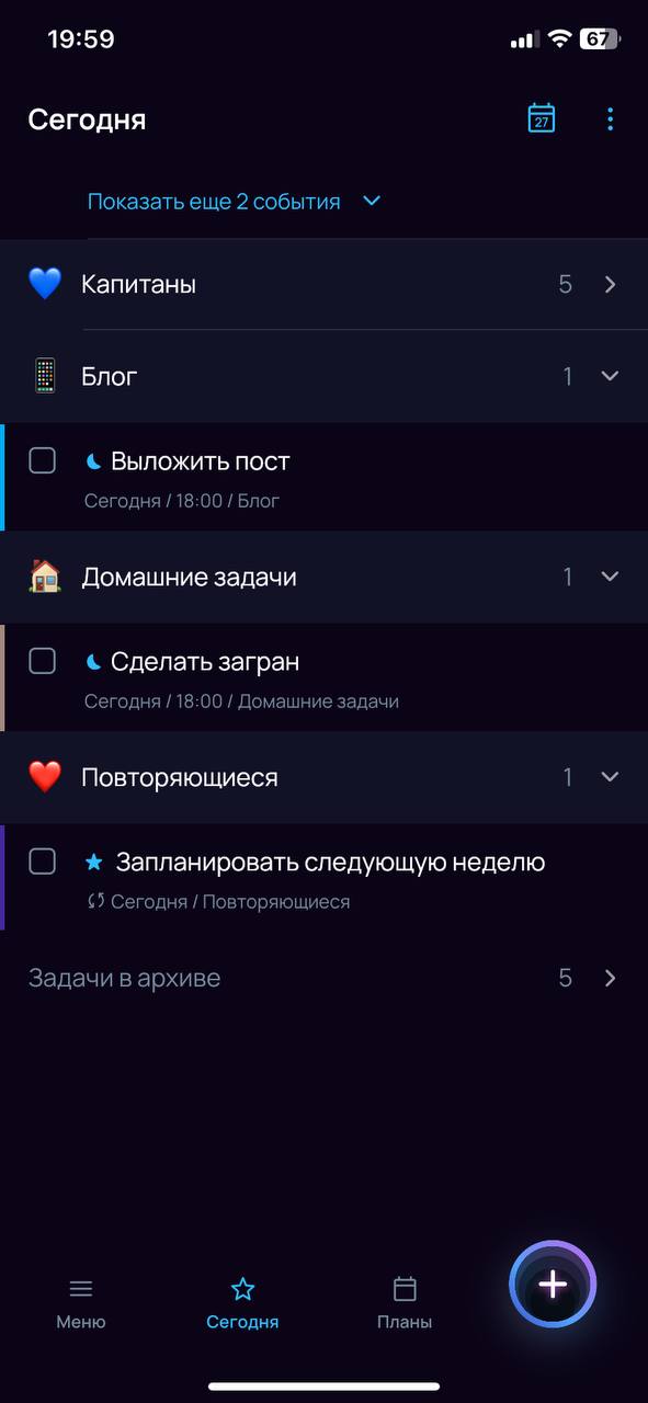 Как я сейчас планирую?
За четыре года эта привычка отработана четко. Но система часто меняется.
1️⃣ Сейчас все задачи в течение дня я сразу заношу в SingularityApp | Сетка — социальная сеть от hh.ru