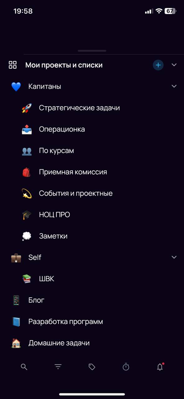 Как я сейчас планирую?
За четыре года эта привычка отработана четко. Но система часто меняется.
1️⃣ Сейчас все задачи в течение дня я сразу заношу в SingularityApp | Сетка — социальная сеть от hh.ru