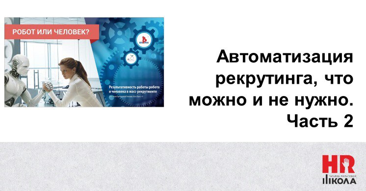 Но у Воркхи есть еще второе приложение. ‼️Оно автоматизирует именно воронку поиска кандидатов, и оно уже платное | Сетка — социальная сеть от hh.ru