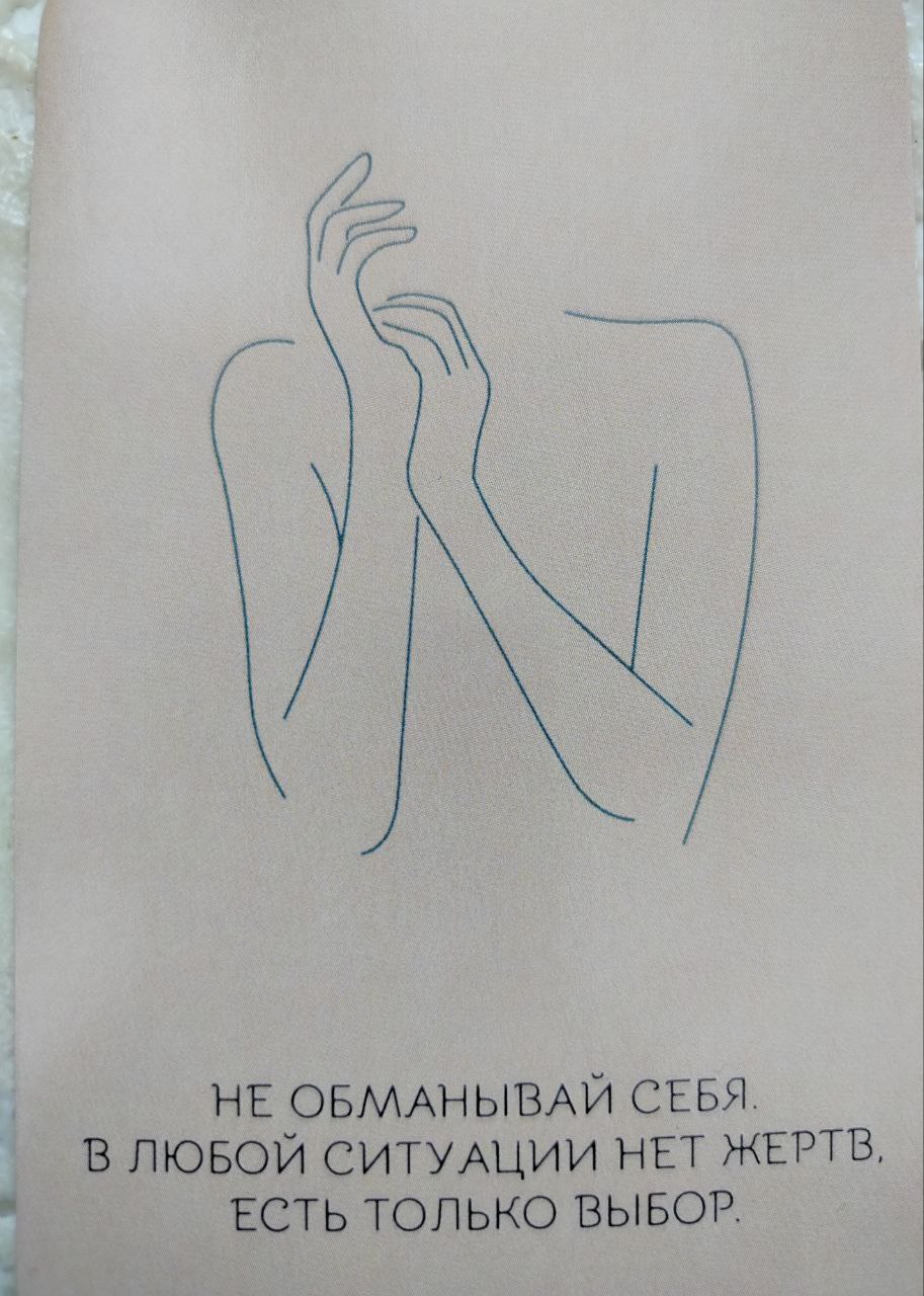 Выбери интуитивно карту и узнай, что хочет сказать тебе твое тело | Сетка — социальная сеть от hh.ru