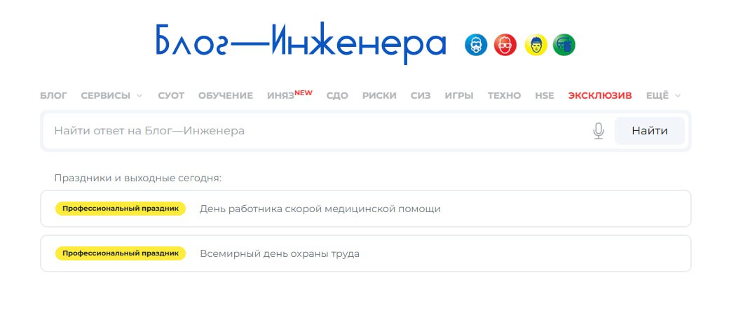 Сегодня мы выражаем наши искренние поздравления всем, для кого безопасность на рабочем месте не просто слово, а цель! Пусть в вас не угасает энтузиазм, на все ваши планы всегда находится финансовое об... | Сетка — социальная сеть от hh.ru