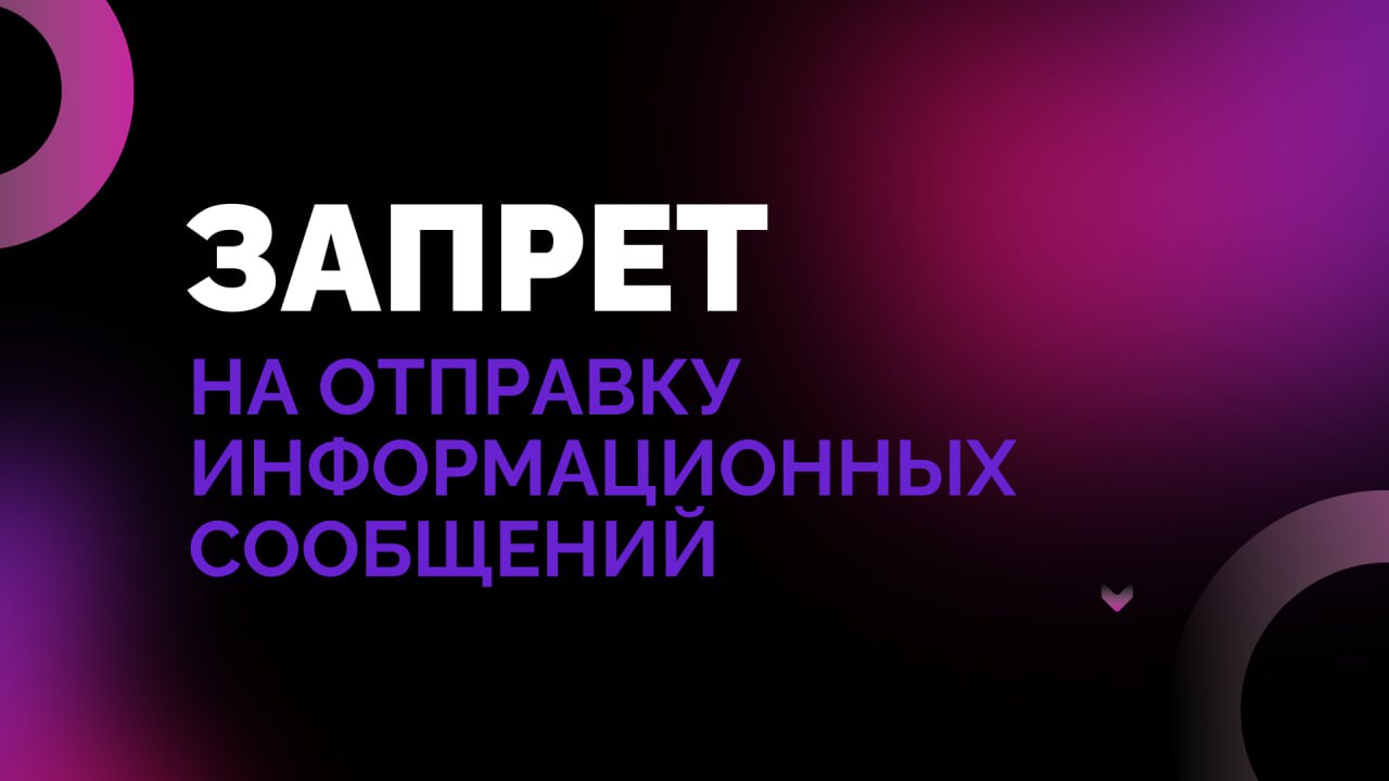 C 1 июня 2025 года вступает в силу полный запрет на отправку информационных сообщений российским гражданам через зарубежные мессенджеры!
Под запретом оказались такие приложения, как:

Microsoft Teams,... | Сетка — социальная сеть от hh.ru