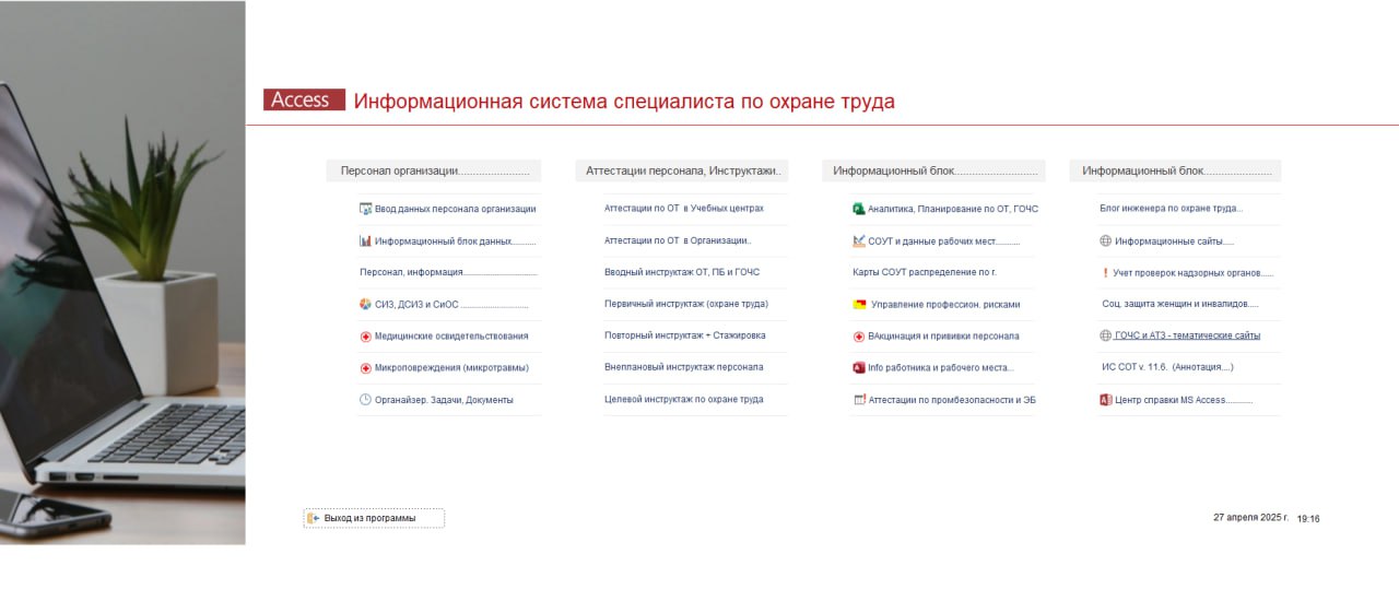 🔥 Вышла последняя версия культовой программы для автоматизации процессов охраны труда, ПБ и ГОЧС — ИС СОТ
Скачать ➡️ https://bif.one/LImweD8
Блог—Инженера для тебя ❤️
⭐️ СУОТ 📍 Услуги | Сетка — социальная сеть от hh.ru