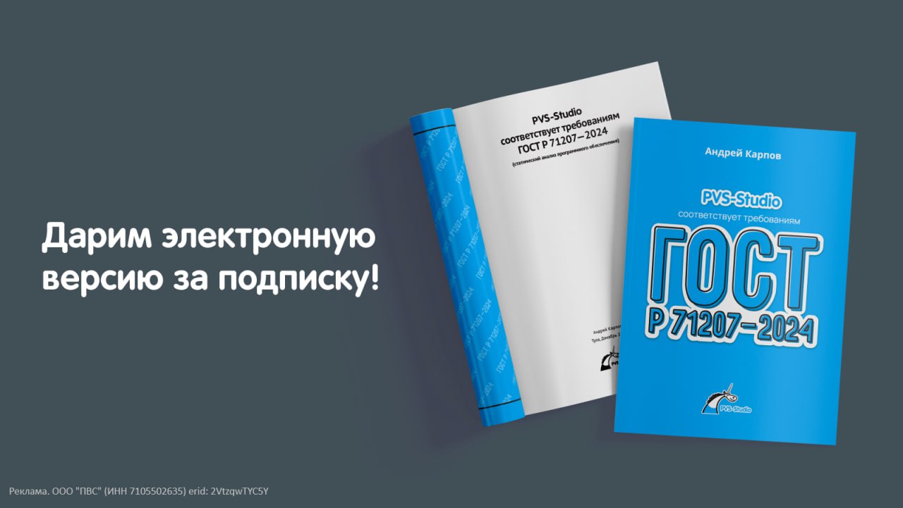 Взгляните на ГОСТ Р 71207—2024 о статическом анализе кода глазами разработчика
🔉 ФСТЭК России и ИСП РАН разработали новый стандарт, регулирующий внедрение и использование статического анализа | Сетка — социальная сеть от hh.ru